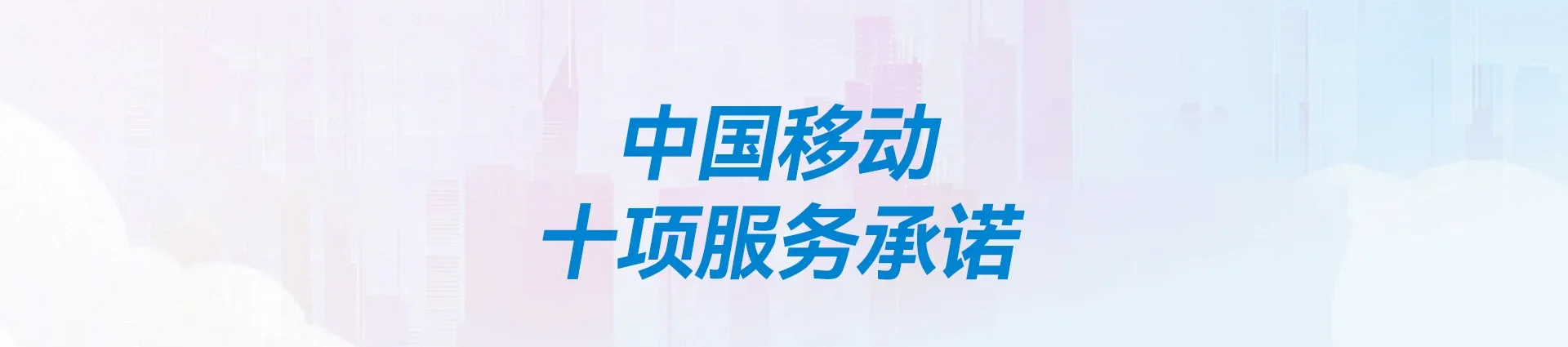浙江移动宽带