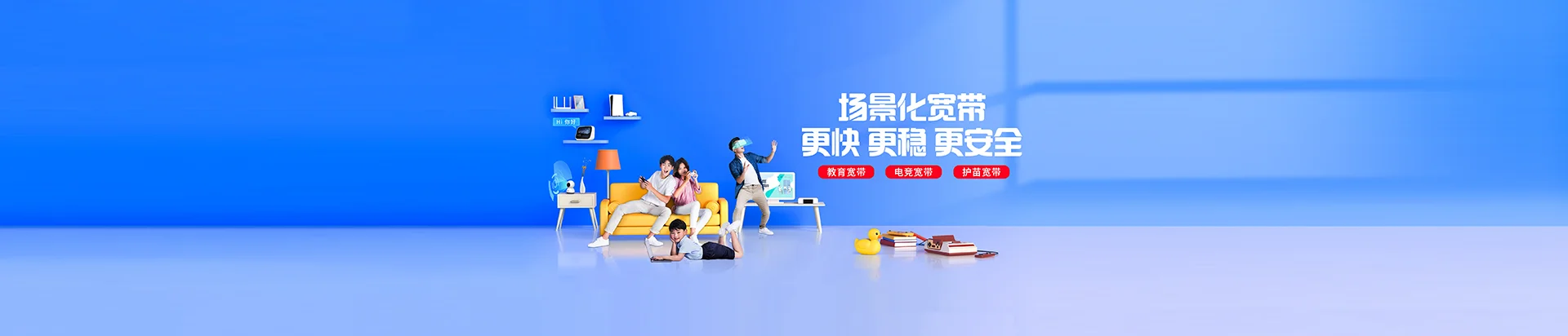 浙江移动宽带